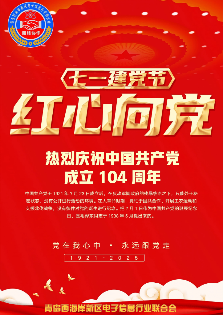 热烈庆祝中国共产党成立104周年22222.png